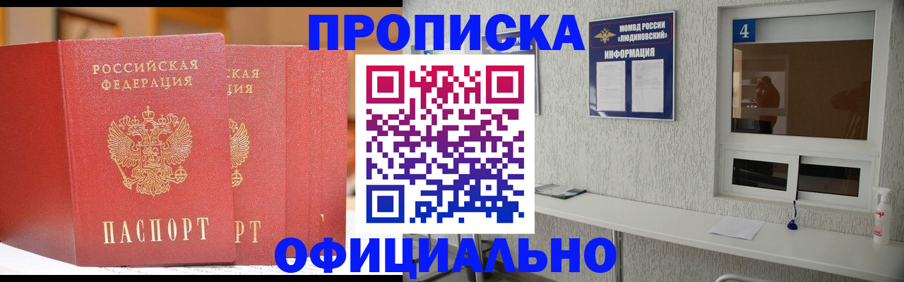 временная регистрация 2025 в Голицыно