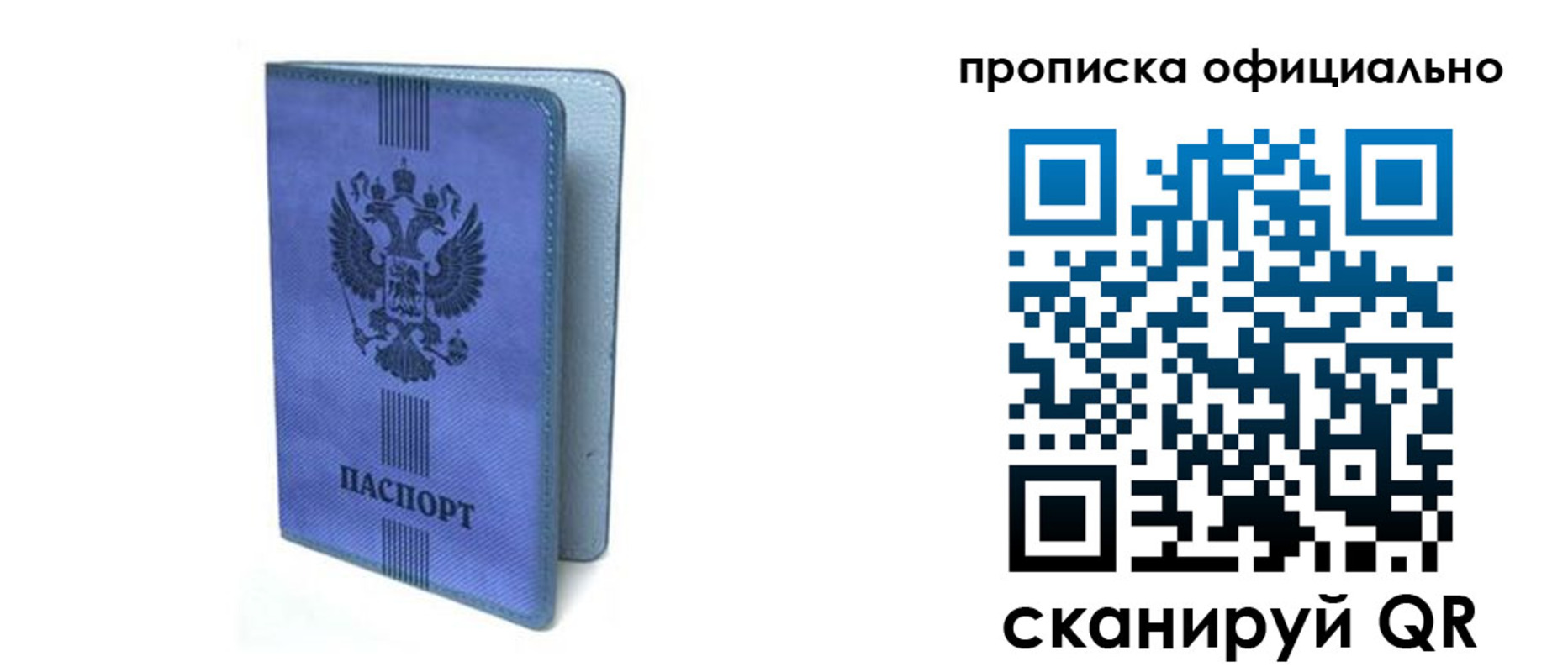 прописка в Голицыно