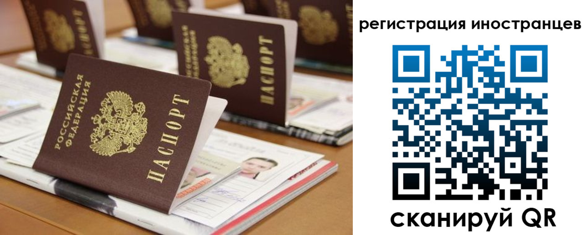прописка для работы в Голицыно