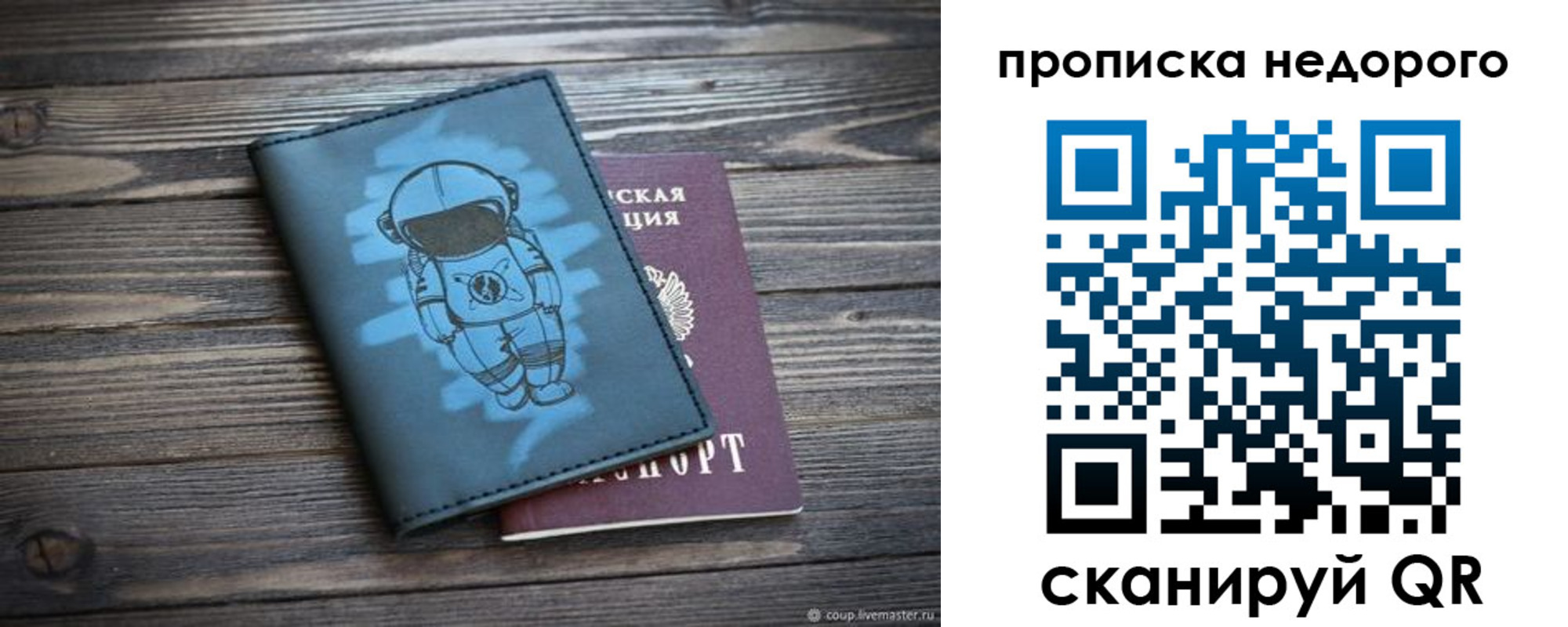 прописка от собственника в Голицыно