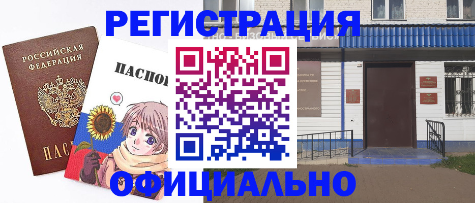где прописаться в Голицыно