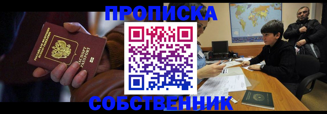 прописка регистрация в Голицыно