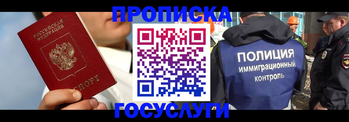 прописка в Голицыно