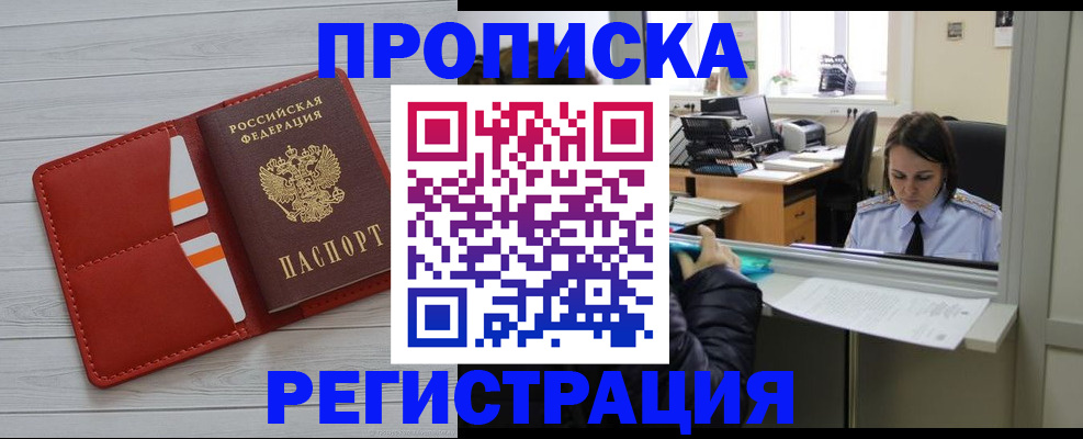 временная регистрация в квартире в Голицыно