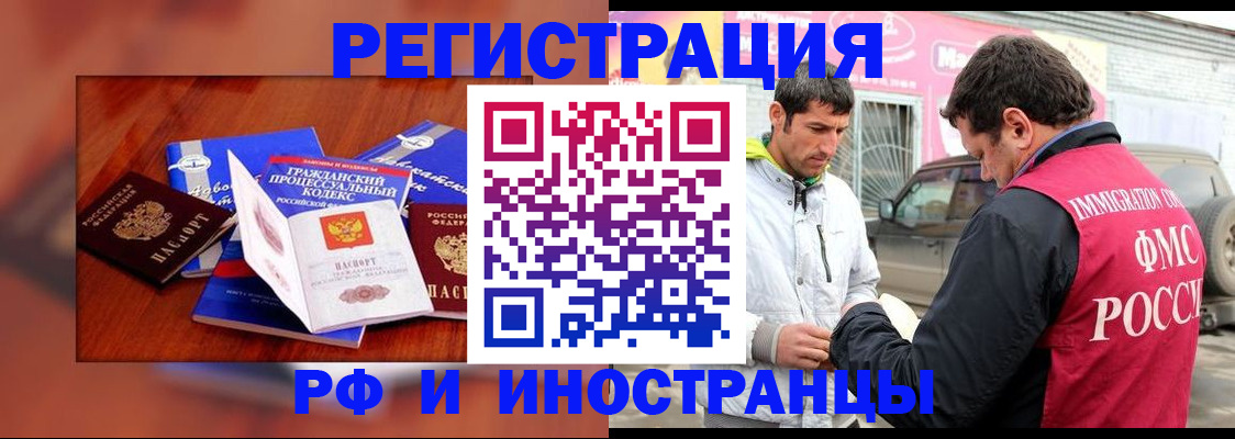 купить прописку в Голицыно