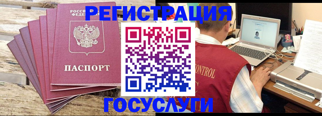 прописка паспорт в Голицыно